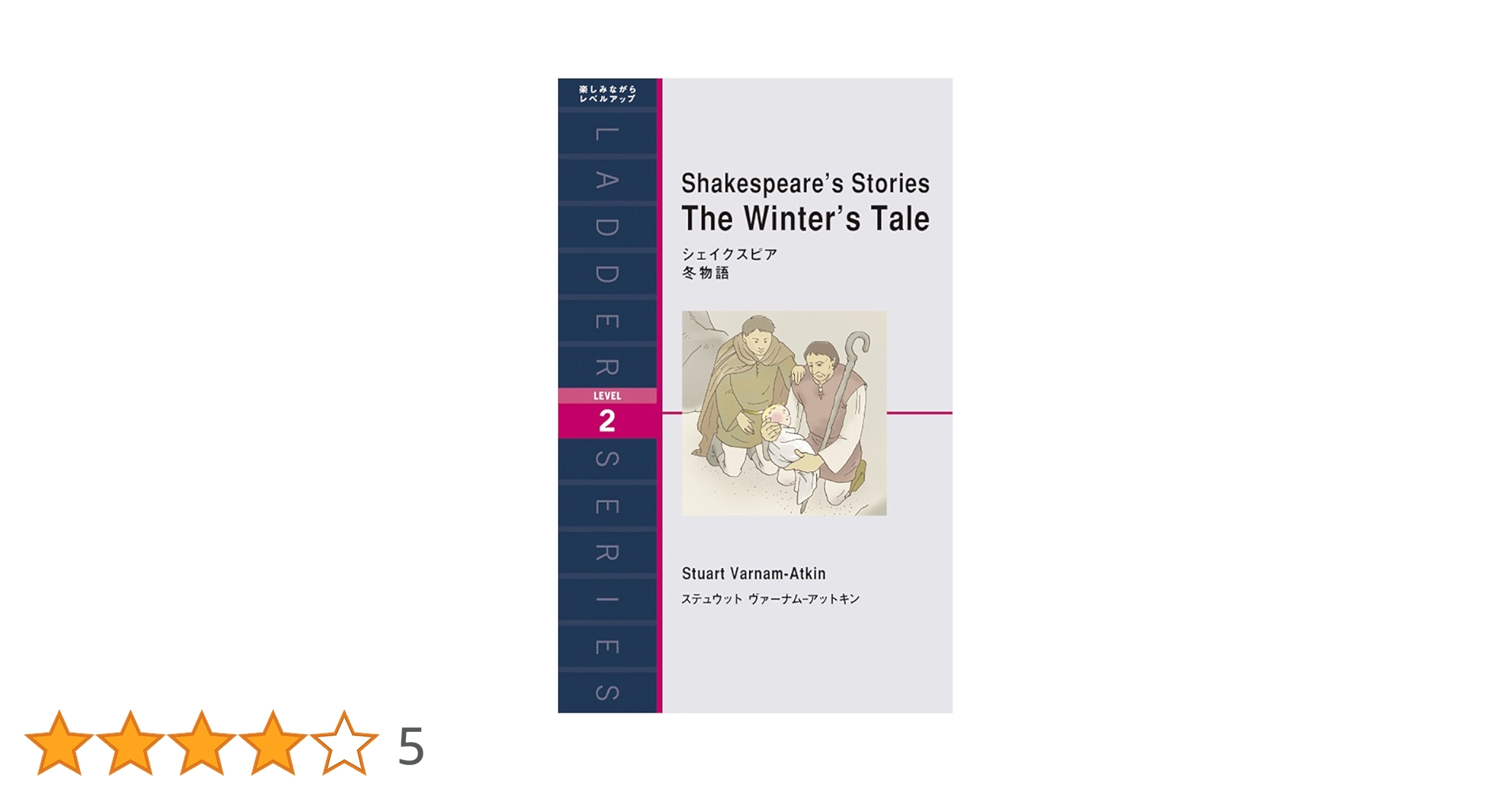 シェイクスピア 冬物語 Shakespeare's Stories The Winter's